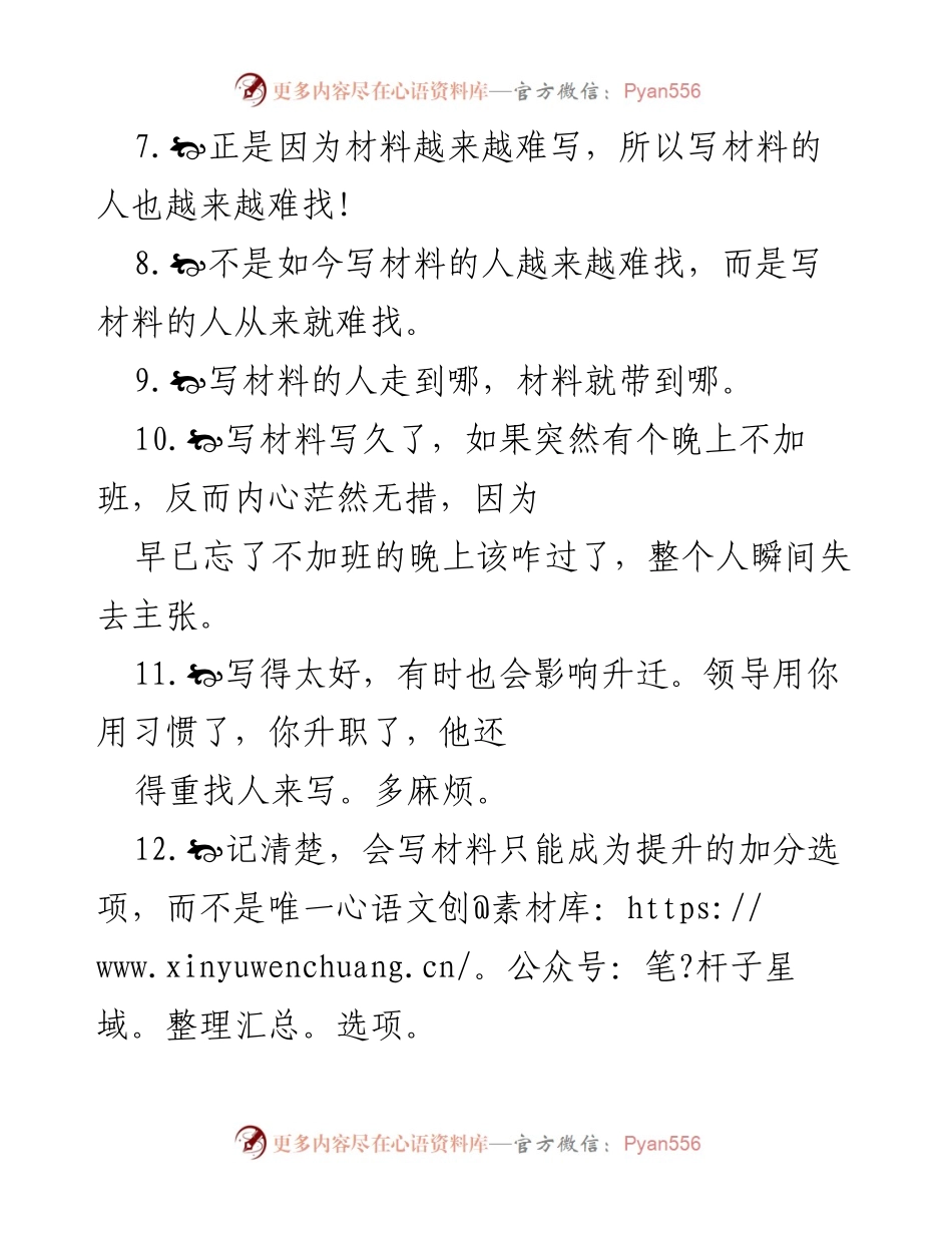 [工作总结] 写作工作 - 写材料的挑战与思考.docx_第2页