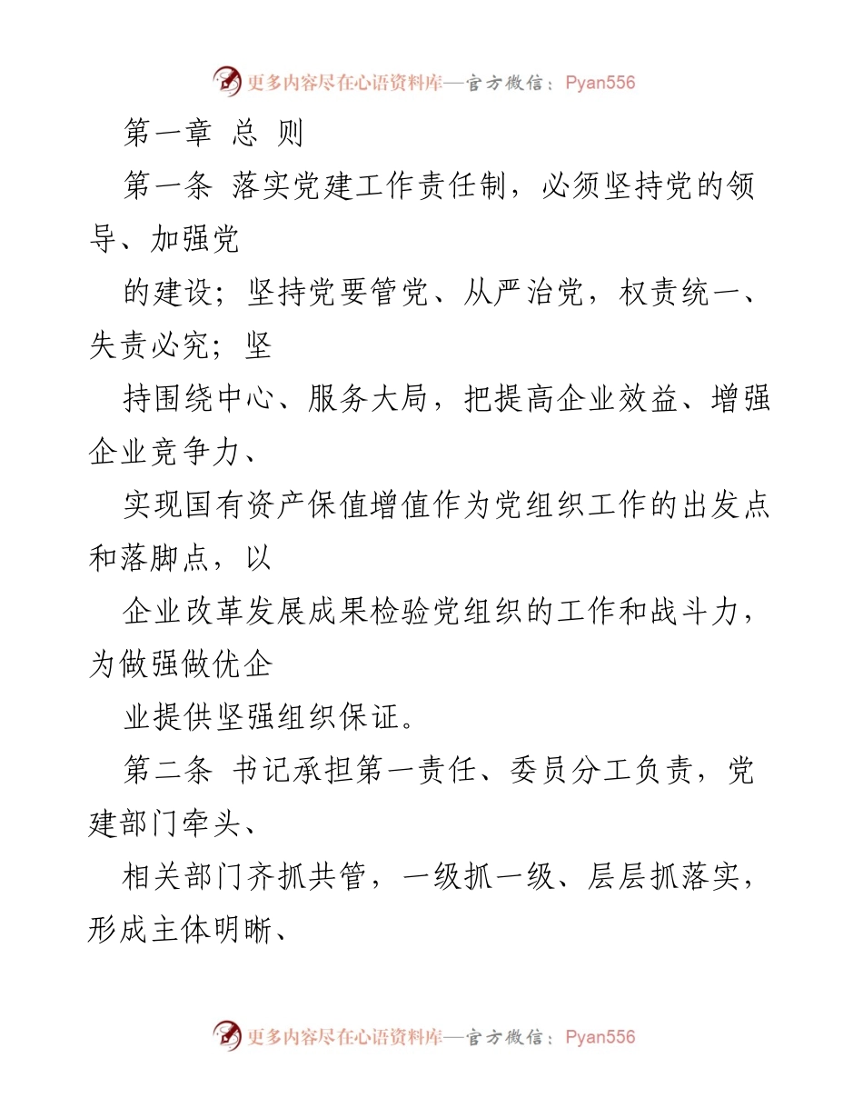 [工作总结] 党建工作责任制 - 党建工作责任制实施方案总结.docx_第1页