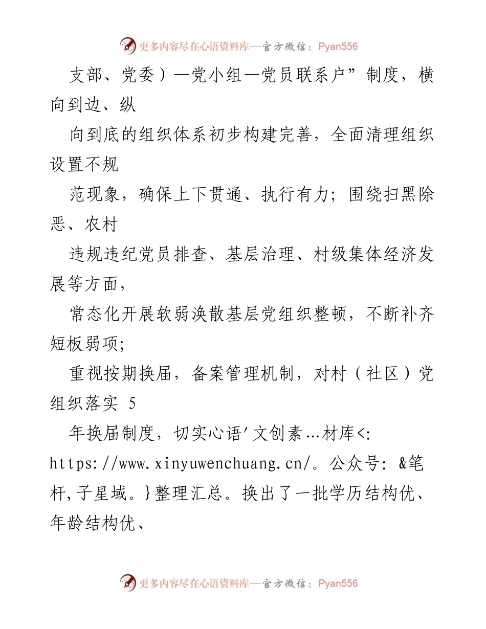 [工作总结] 党支部建设 - 我市党支部标准化规范化建设工作总结.docx_第2页