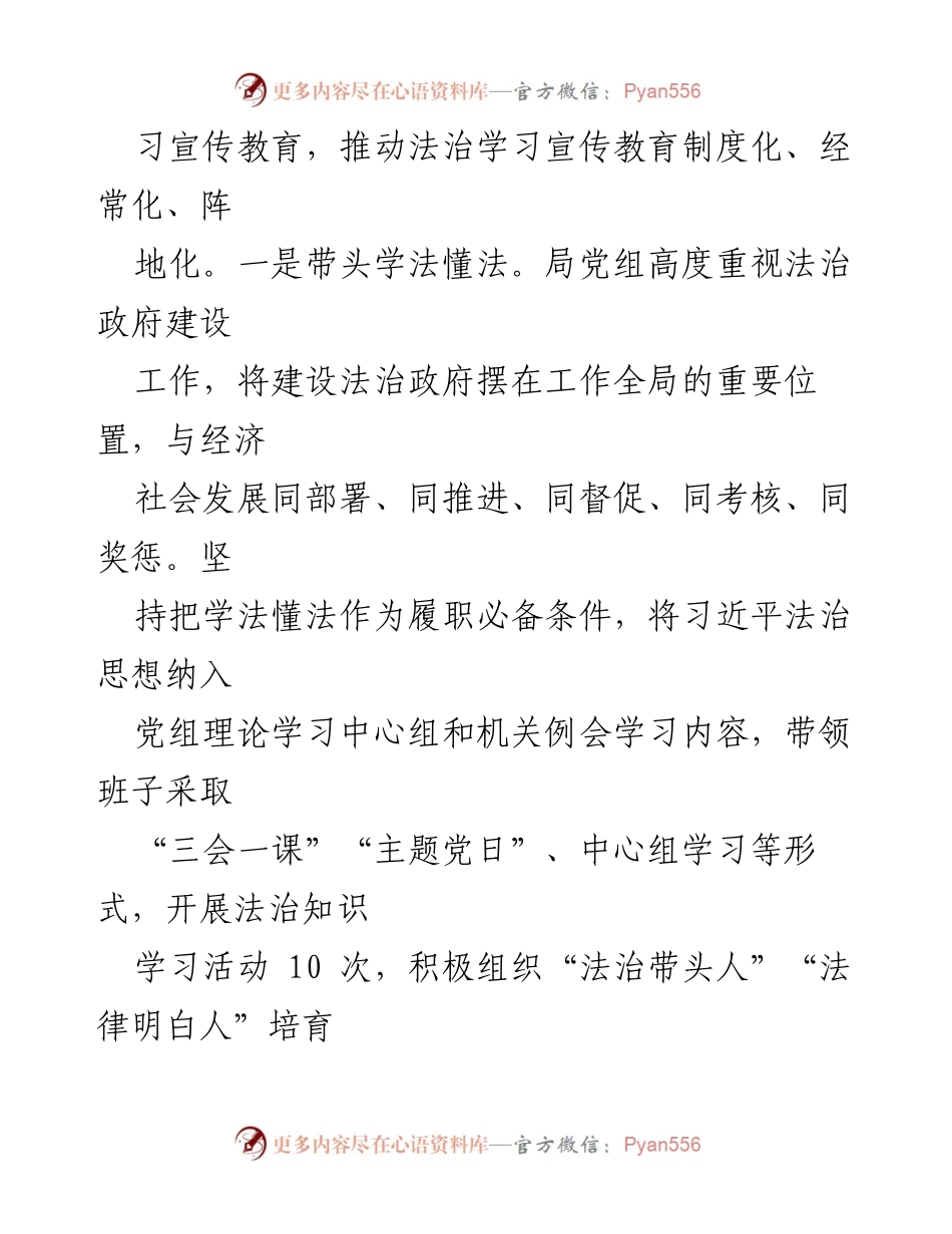 [工作总结] 党组书记述法工作 - 2023年法治政府建设工作总结报告.docx_第2页