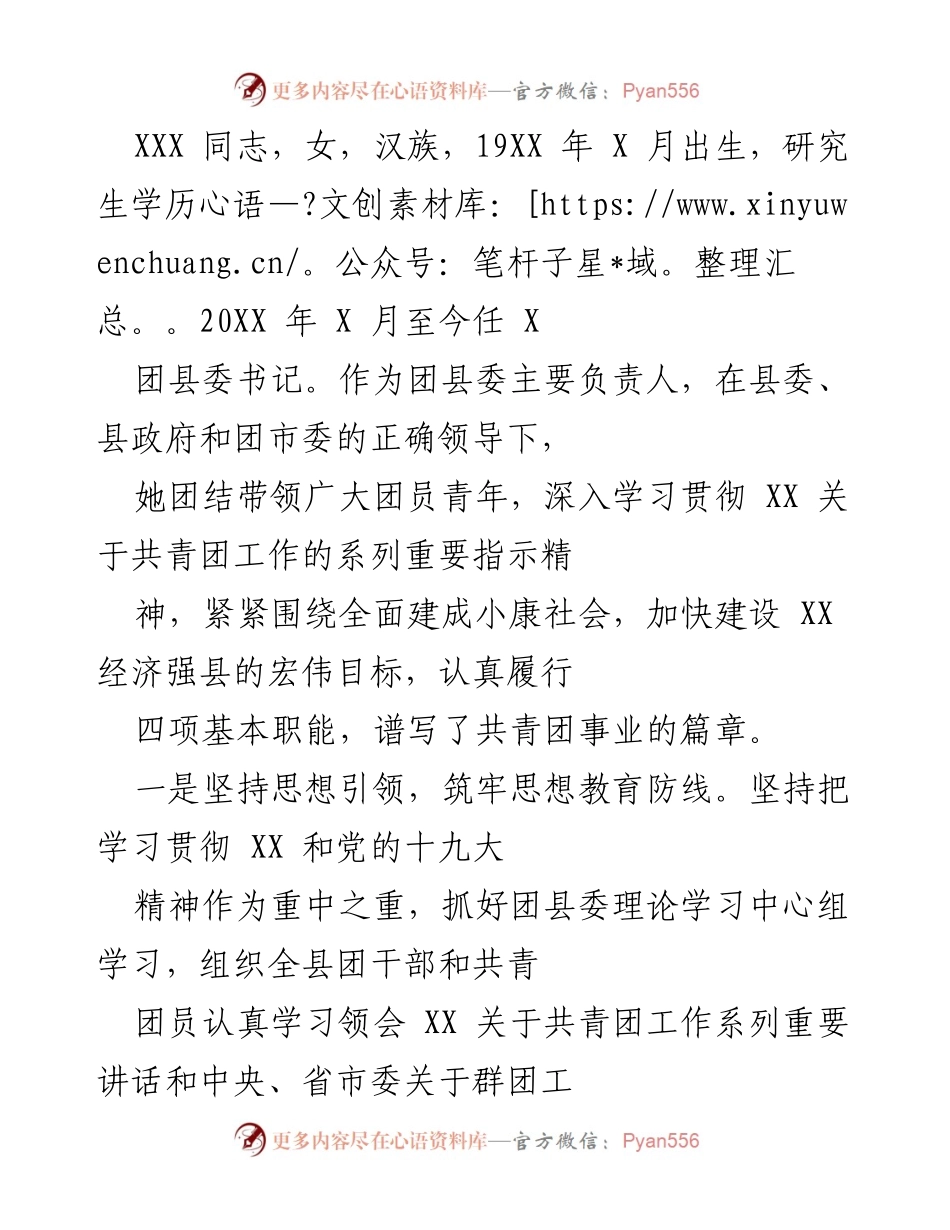 [工作总结] 共青团工作 - 加强思想引领与志愿服务，推动共青团事业发展.docx_第1页