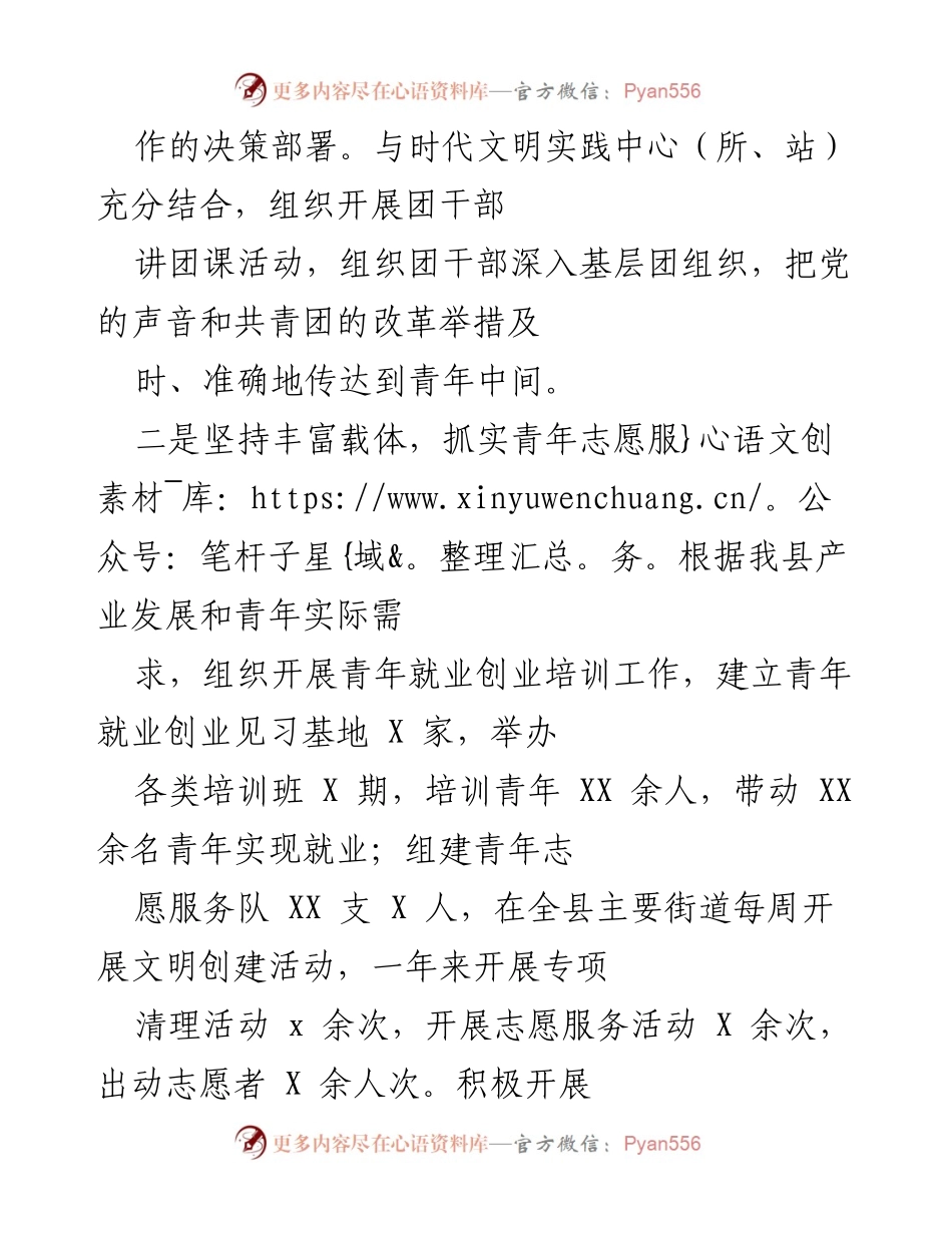 [工作总结] 共青团工作 - 加强思想引领与志愿服务，推动共青团事业发展.docx_第2页