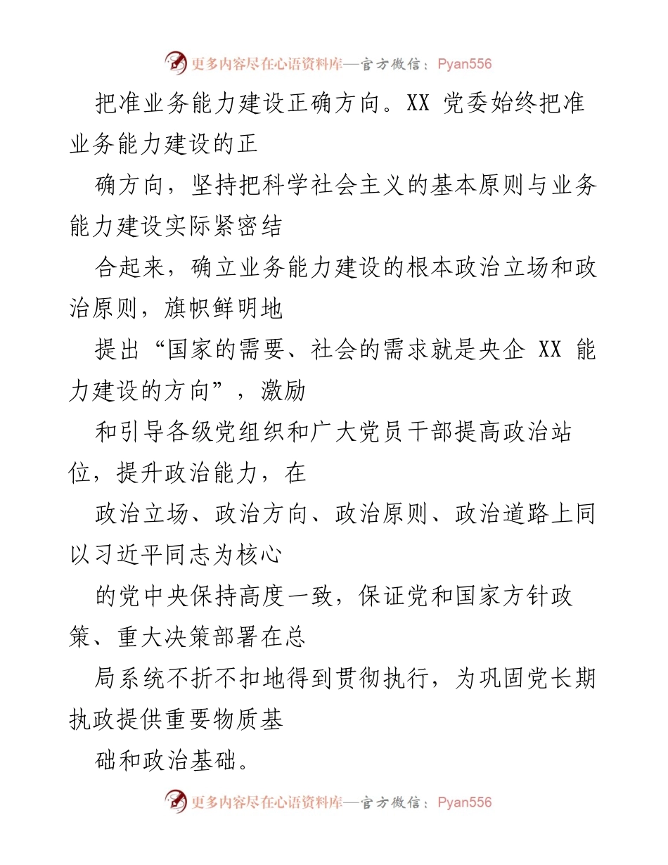 [工作总结] 党建引领业务能力建设 - 党建引领业务能力建设的新模式与实践探索.docx_第2页