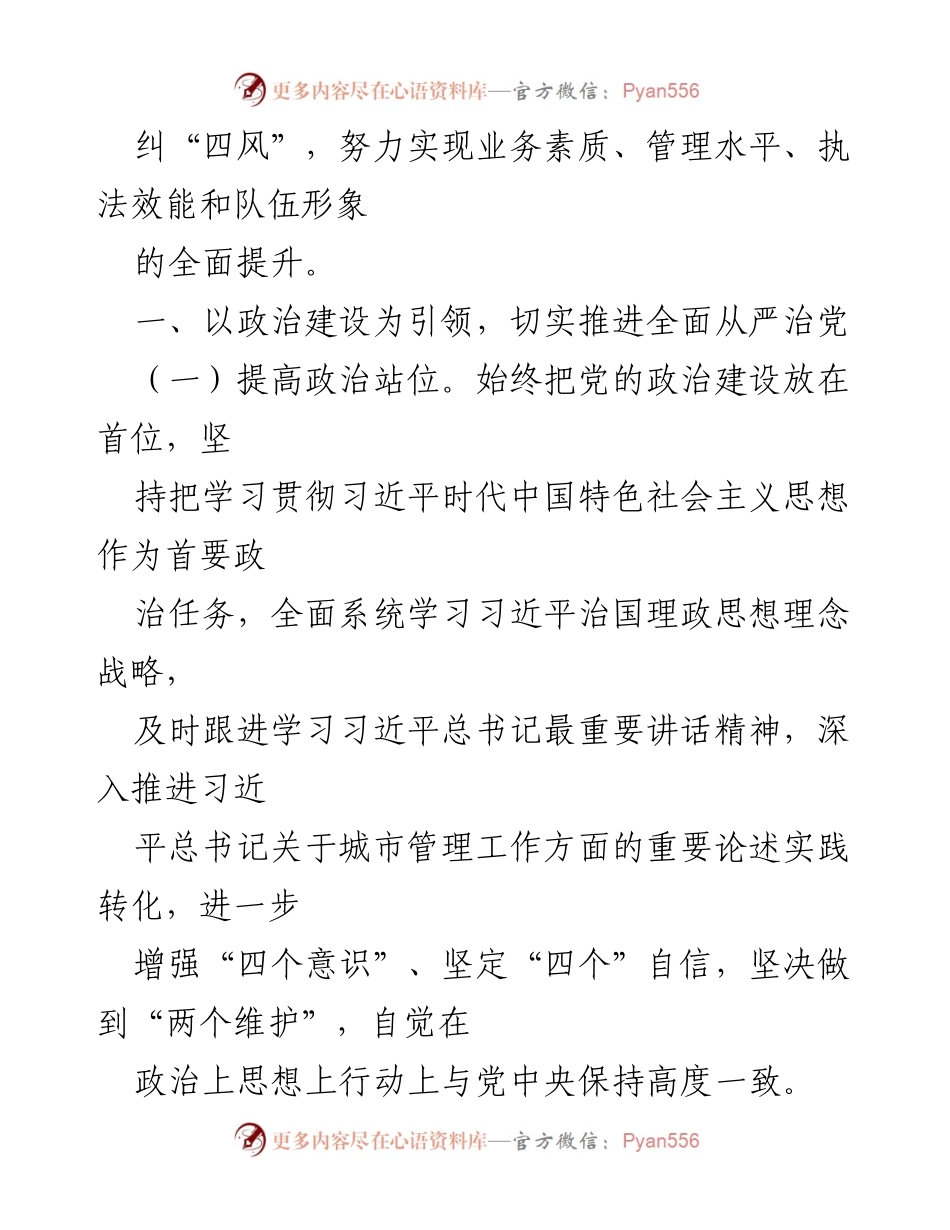 [工作总结] 党风廉政建设 - 2021年党风廉政建设与反腐败工作要点总结.docx_第2页