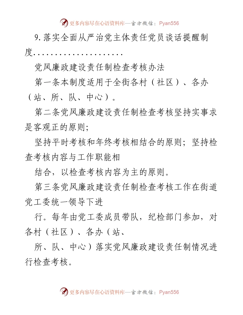 [工作总结] 党风廉政建设责任制检查考核办法及实施细则.docx_第2页