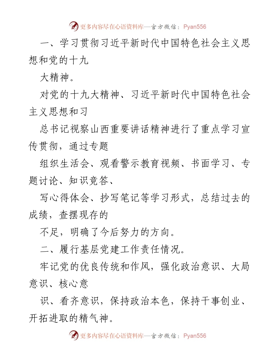 [工作总结] 党建工作汇报 - X县玻产与玻检中心党建工作情况总结.docx_第2页