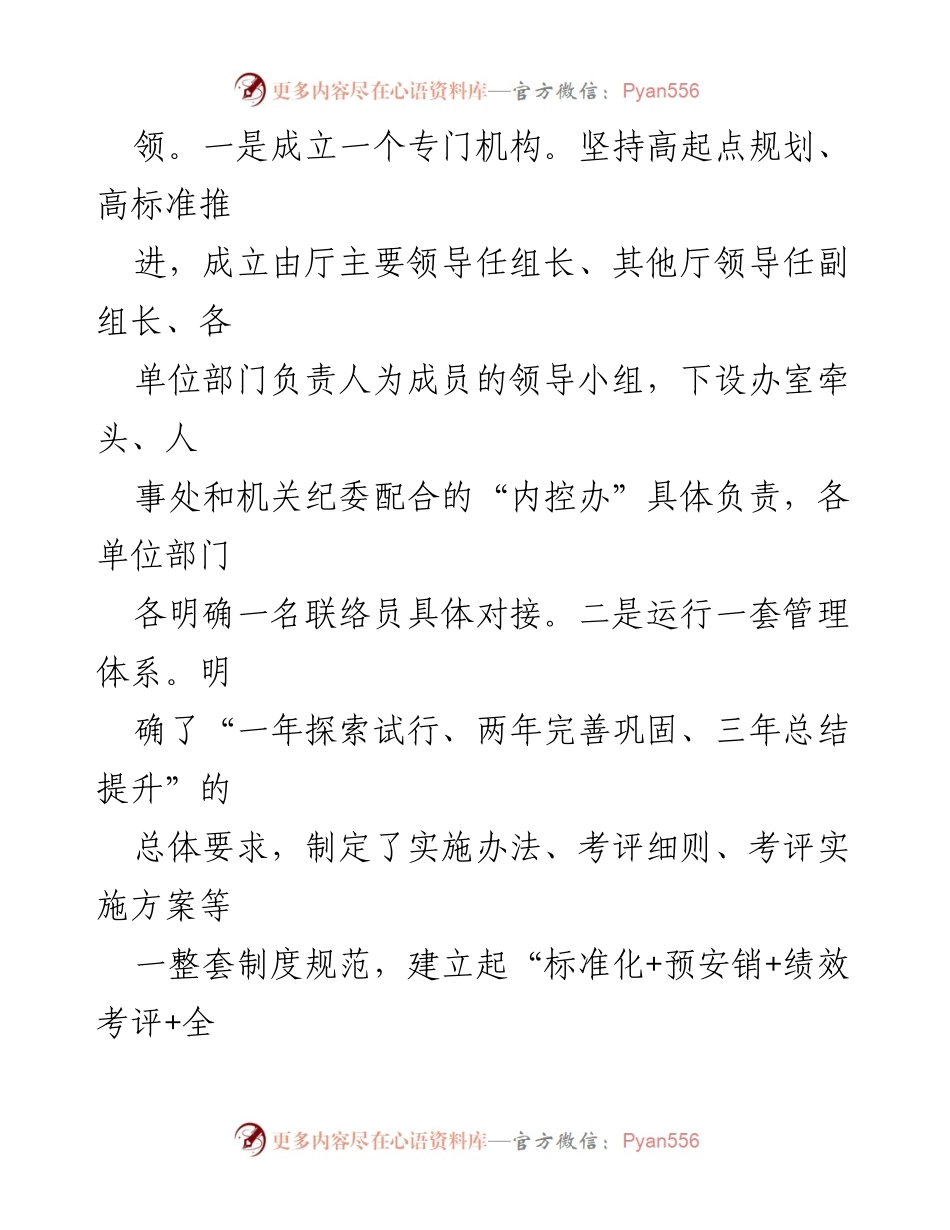 [工作总结] 内控标准化管理 - 2023年内控标准化管理工作情况汇报.docx_第2页