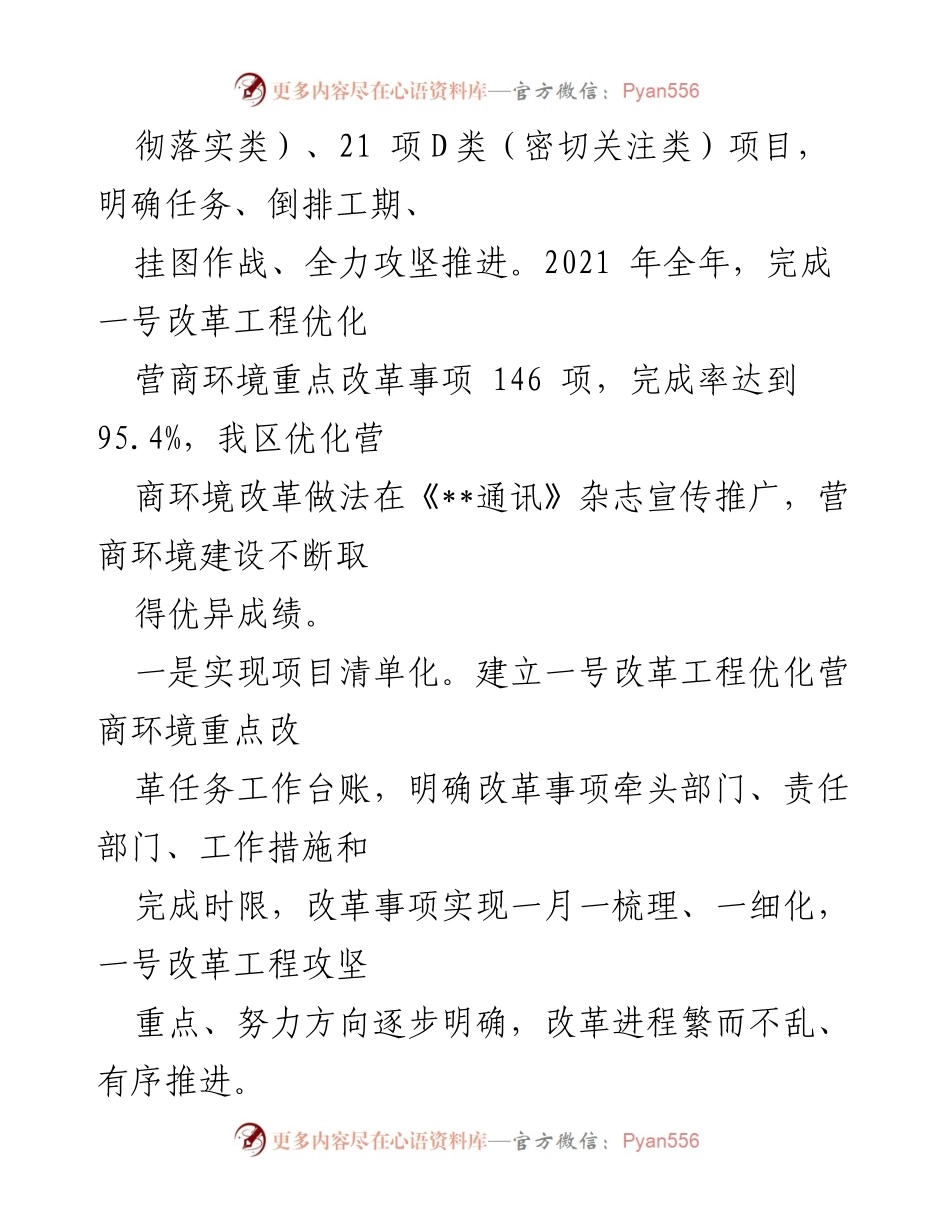 [工作总结] 区发展和改革局 - 优化营商环境工作情况汇报.docx_第2页