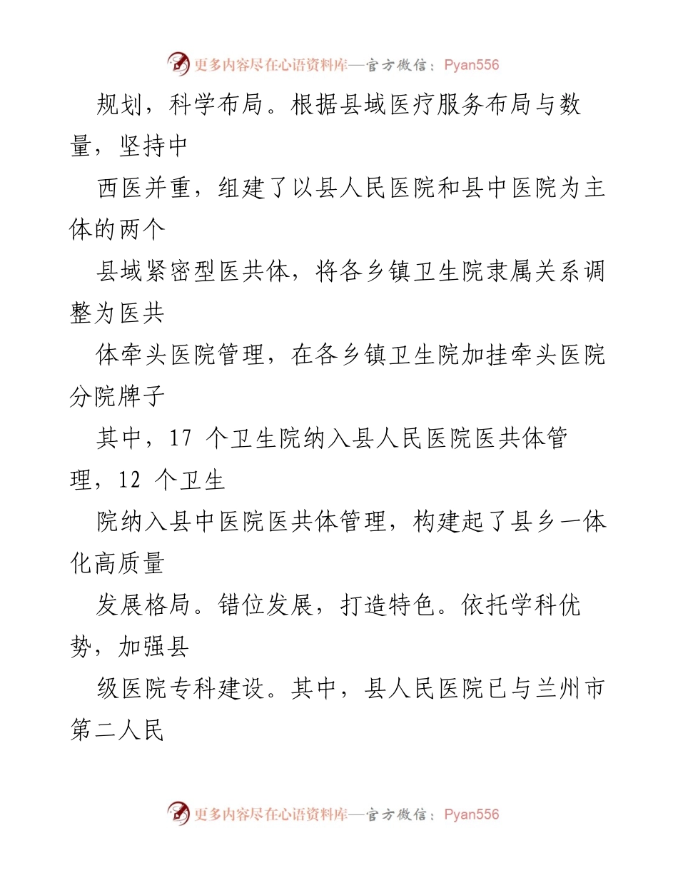 [工作总结] 医共体建设 - XX县紧密型医共体建设工作汇报.docx_第2页