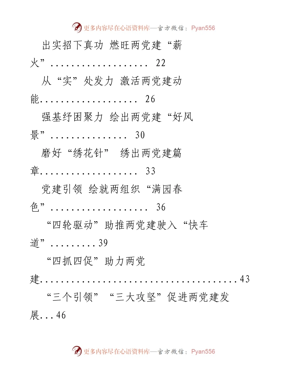 [工作总结] 党建经验交流 - 党建引领企业高质量发展的实践与成效.docx_第2页