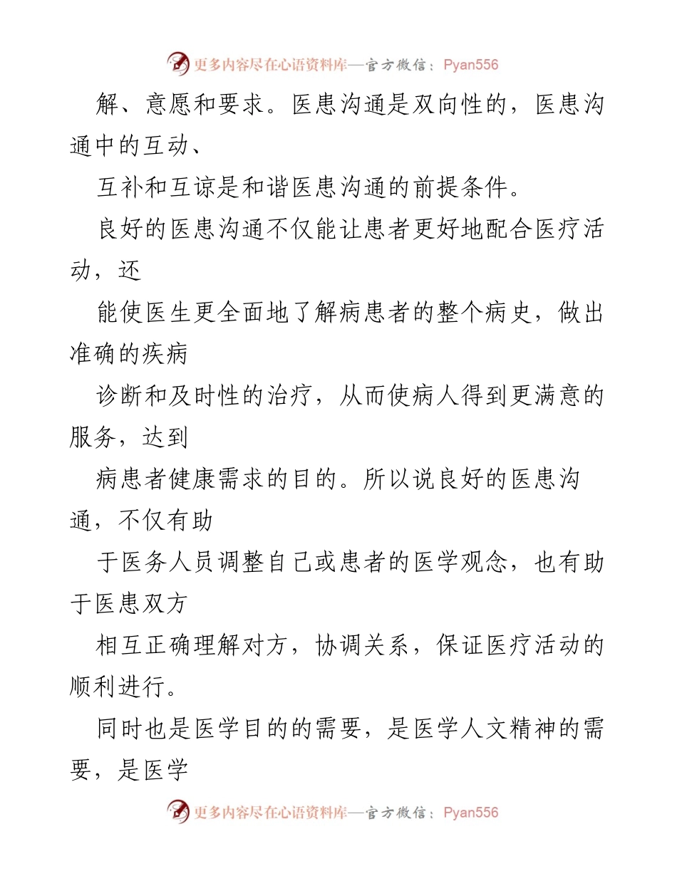 [工作总结] 医务人员 - 医务人员个人业务总结与沟通提升报告.docx_第2页
