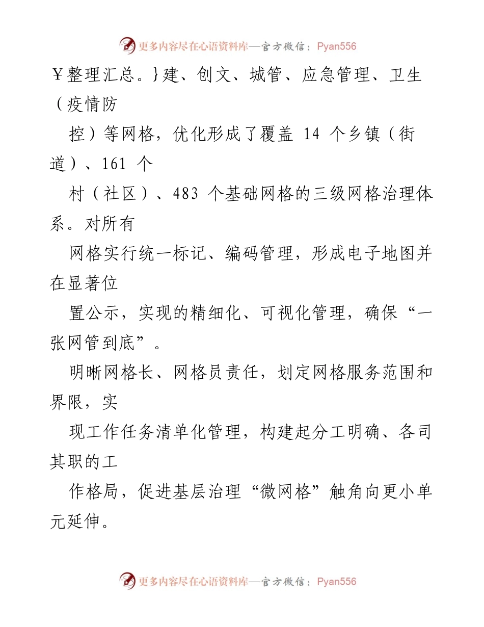 [工作总结] 区党建引领基层治理 - 基层治理创新：党建引领微网格建设成效汇报.docx_第2页
