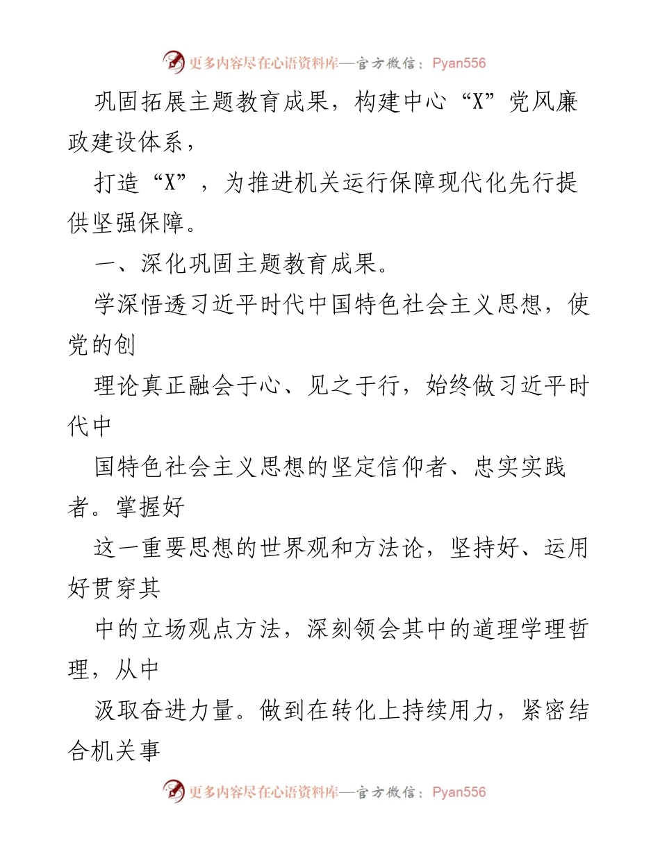 [工作总结] 党风廉政建设 - 2024年市X中心党风廉政建设与反腐败工作总结.docx_第2页