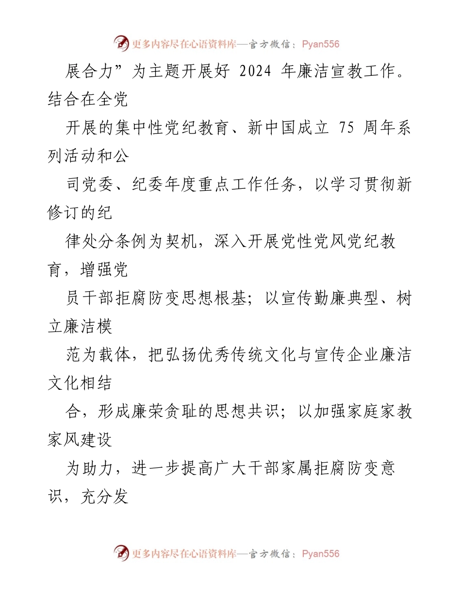 [工作总结] 公司年度会议 - 2024年廉洁宣教与纪检培训重点工作计划.docx_第2页
