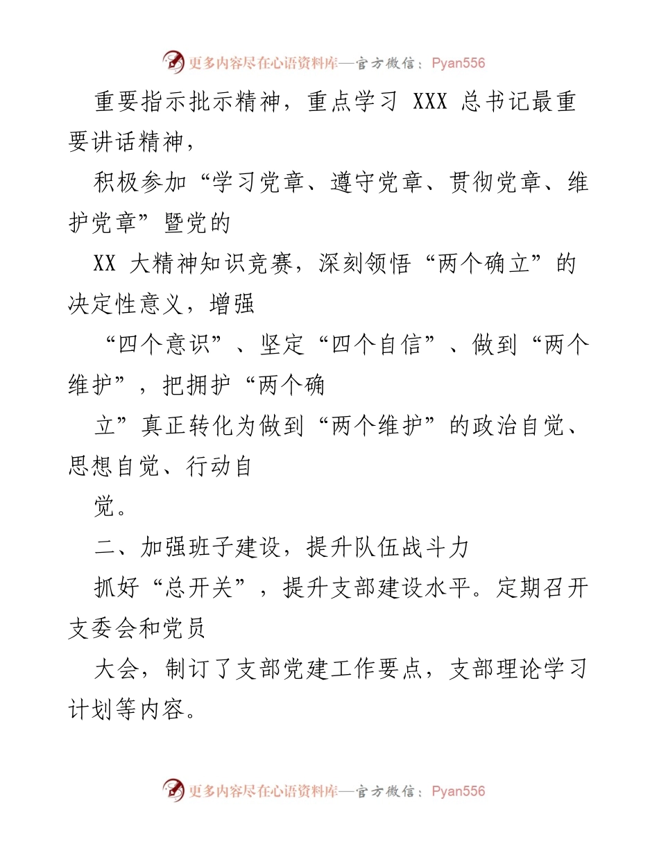 [工作总结] 党支部 - 2023年上半年党建工作总结报告_2.docx_第2页