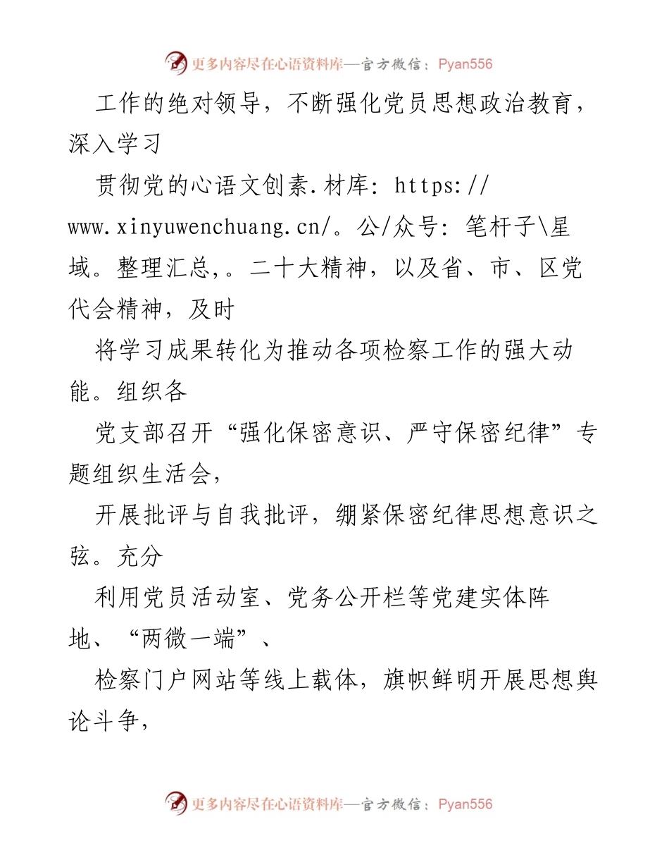 [工作总结] 区检察院 - 2022年度党建工作总结与成效分析_1.docx_第2页