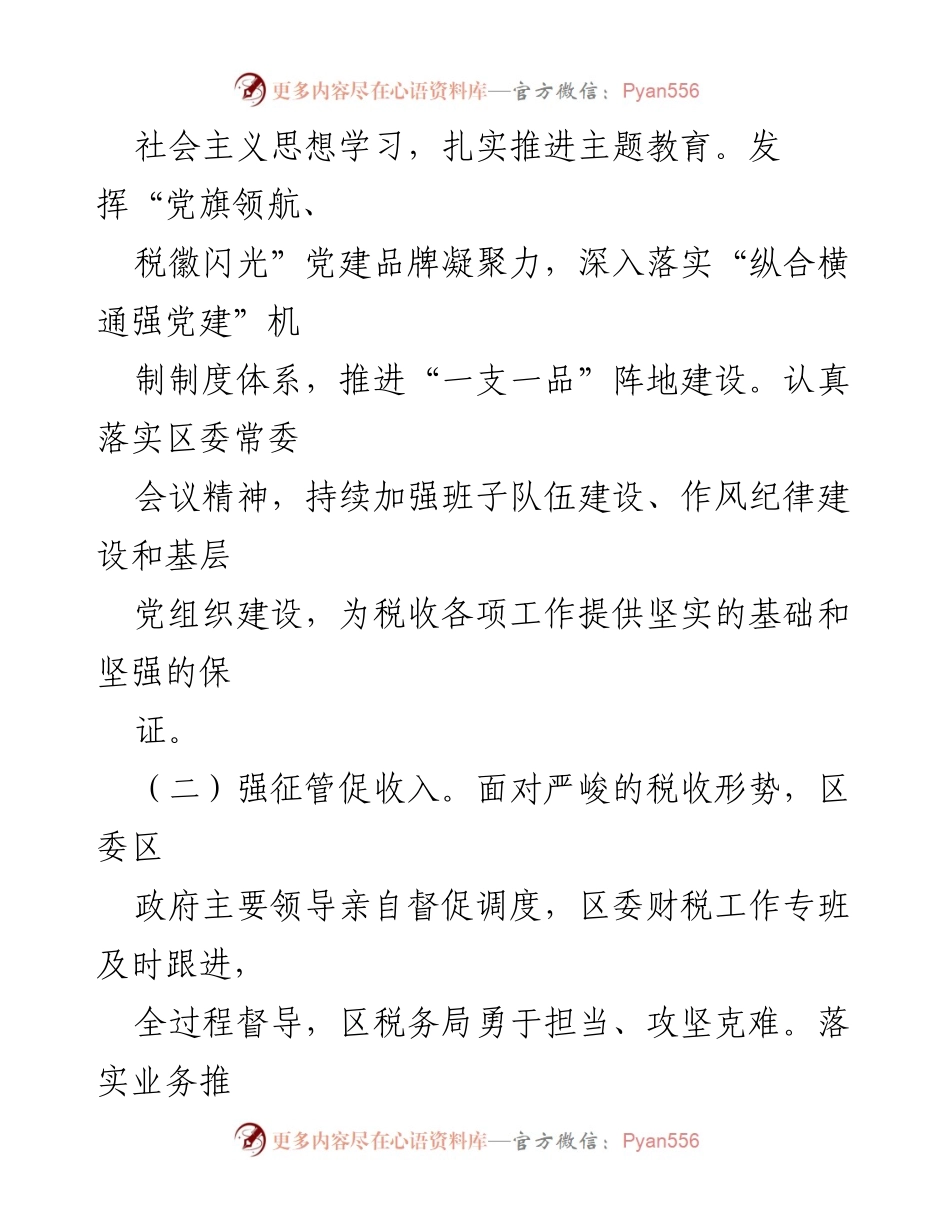 [工作总结] 区税务局 - 2023年工作总结与2024年工作谋划_1.docx_第2页