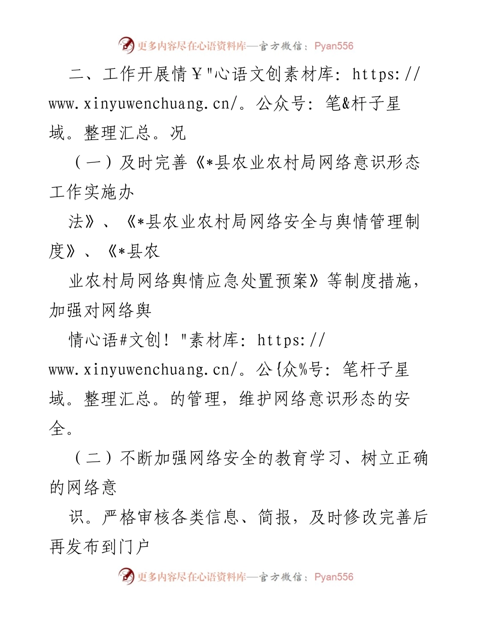 [工作总结] 农业农村局 - 2022年上半年网络意识形态工作总结_4.docx_第2页