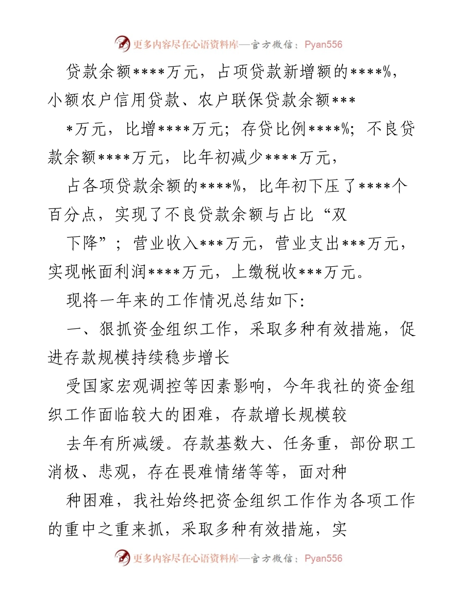 [工作总结] 农村信用社 - 2004年度农村信用社工作总结与成就分析.docx_第2页