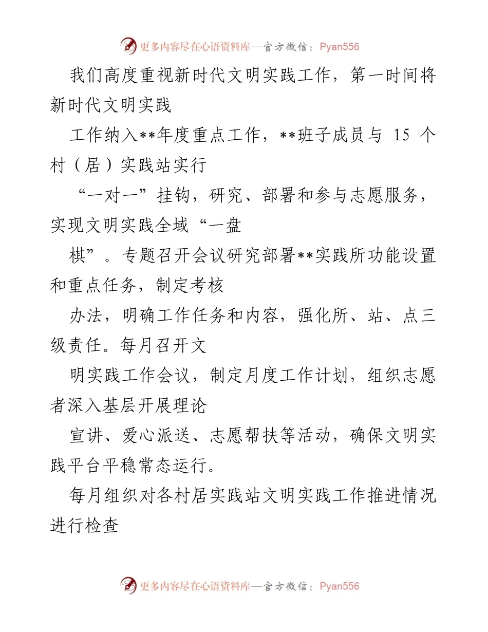 [工作总结] 全市新时代文明实践工作 - 全市新时代文明实践工作汇报与成效总结.docx_第2页