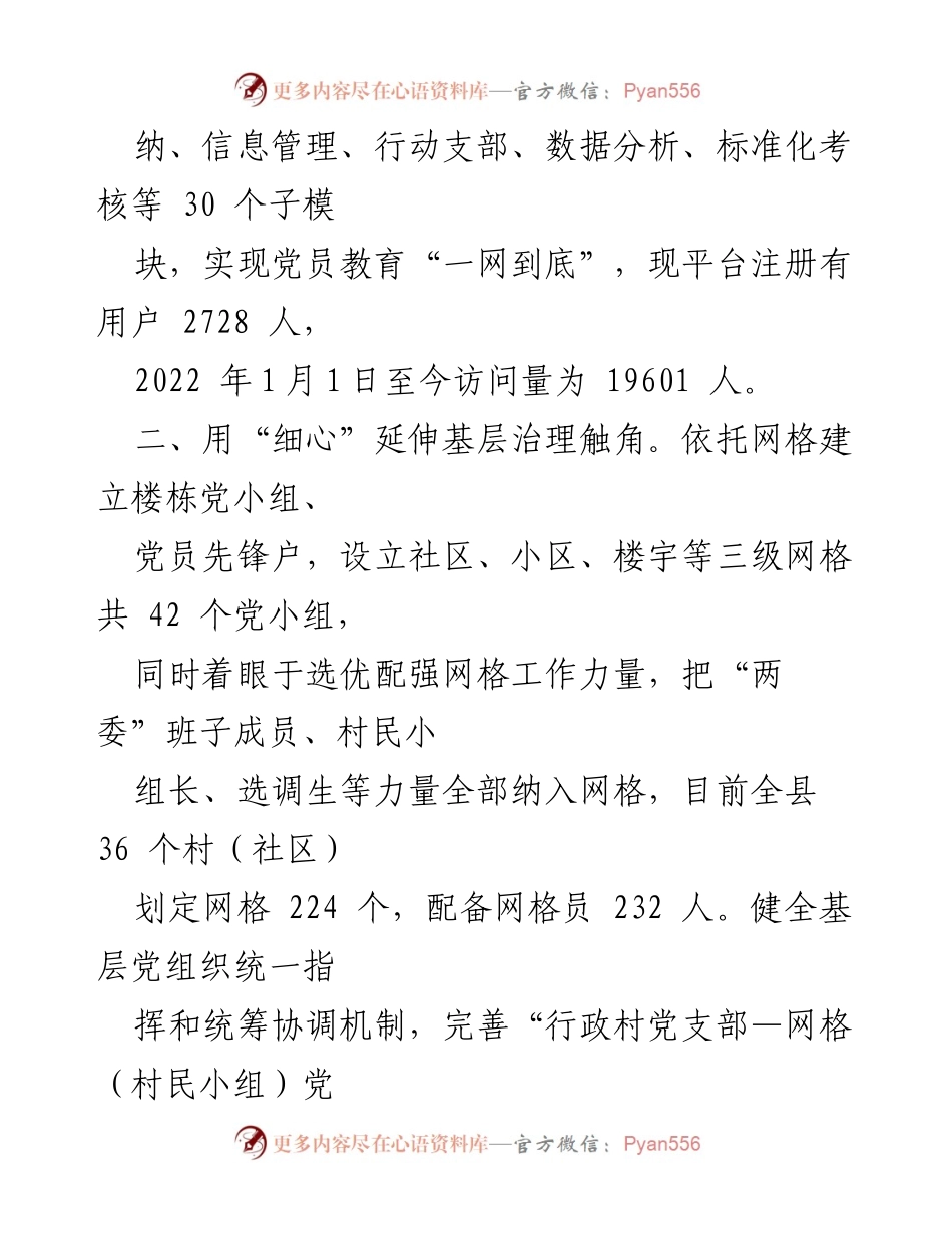 [工作总结] 党建引领基层治理 - 党建引领基层治理工作成效汇报.docx_第2页
