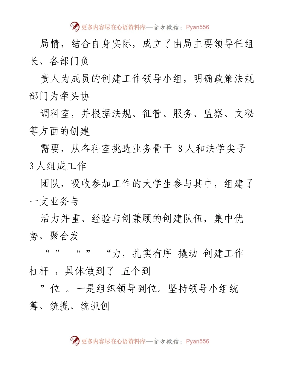 [工作总结] 创建依法行政示范单位 - 推动法治税务建设的实践与成效.docx_第2页