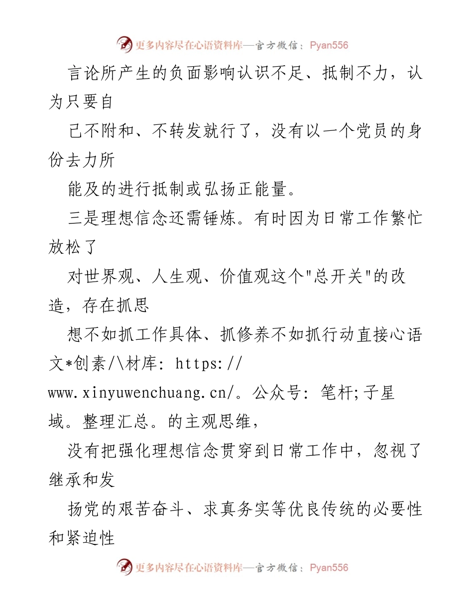 [工作总结] 党的建设 - 2024年维护党中央权威和集中统一领导存在的问题分析.docx_第2页