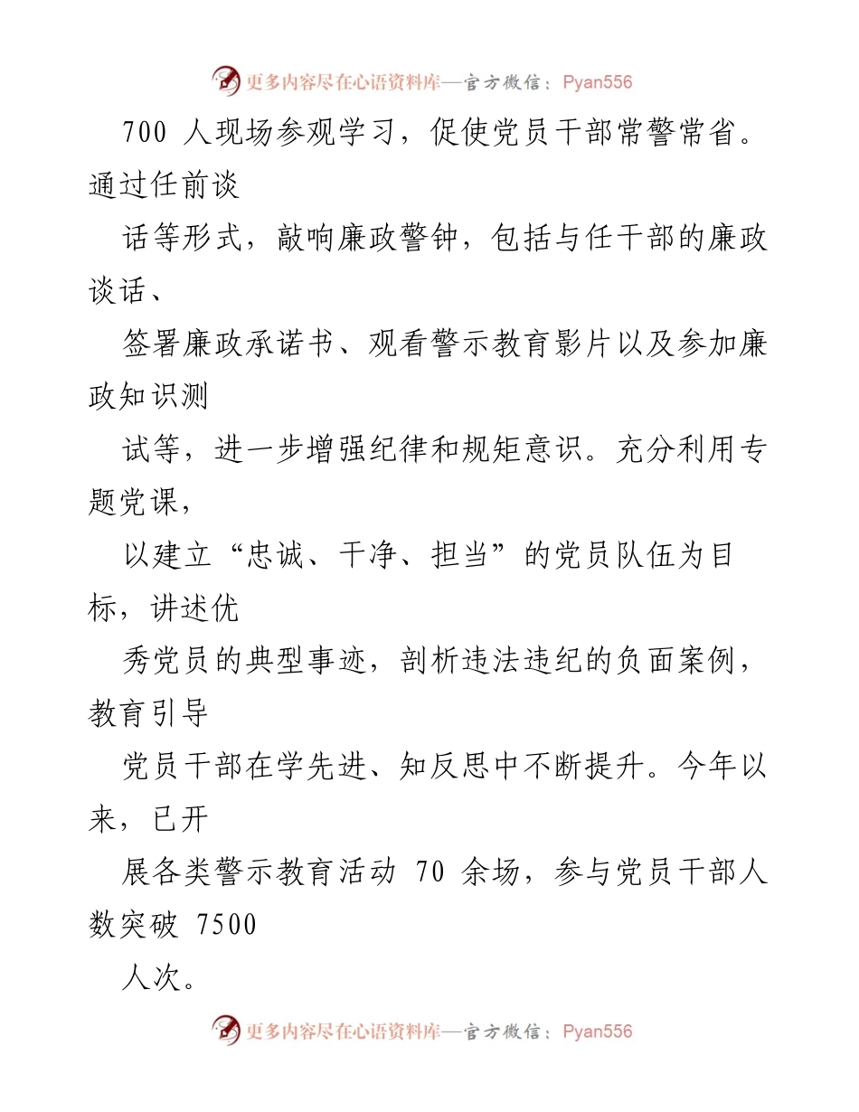 [工作总结] 党风廉政建设 - X区党风廉政建设工作推进情况汇报.docx_第2页
