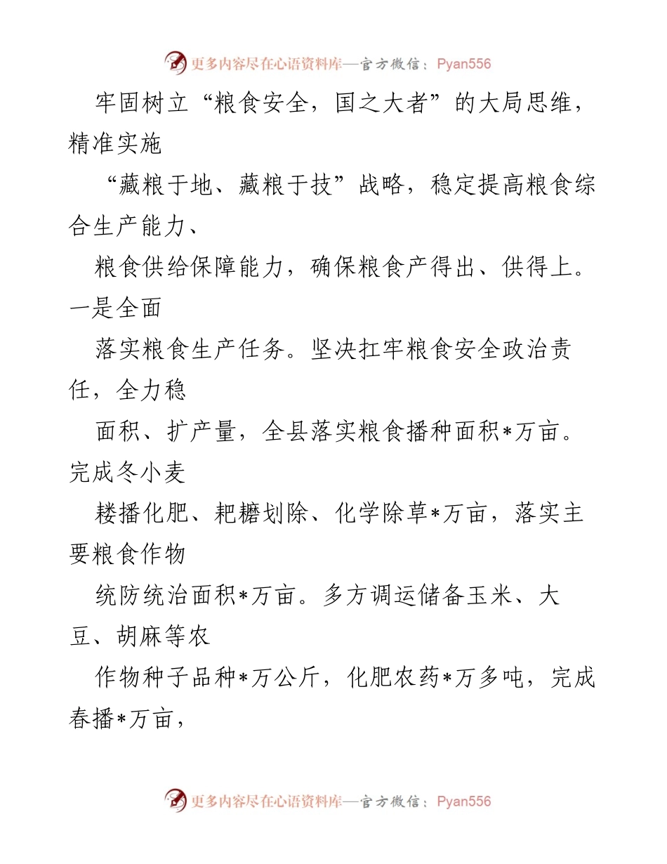 [工作总结] 农业农村工作 - 2023年县农业农村工作总结报告.docx_第2页
