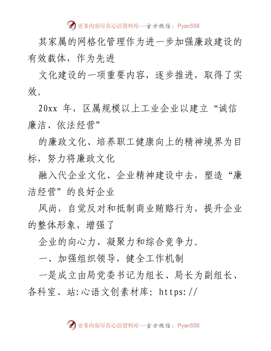 [工作总结] 党风廉政建设 - 提升群众满意度的廉政文化建设工作总结.docx_第2页