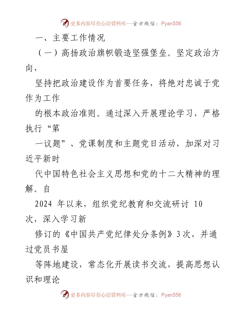 [工作总结] 办公室主任述职 - 2024年办公室主任个人述职述责述廉工作总结.docx_第2页