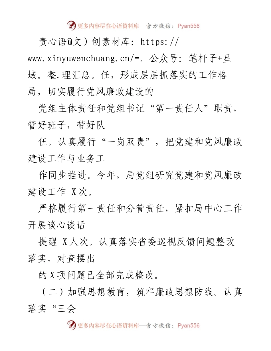 [工作总结] 党风廉政建设 - 2021年上半年党风廉政建设工作情况汇报_4.docx_第2页