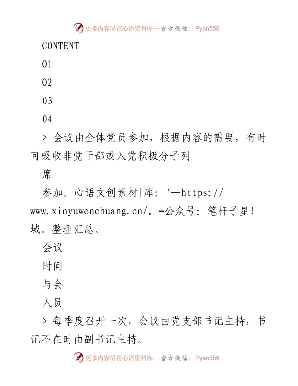 [工作总结] 党支部会议 - 三会一课制度实施工作总结.docx_第2页