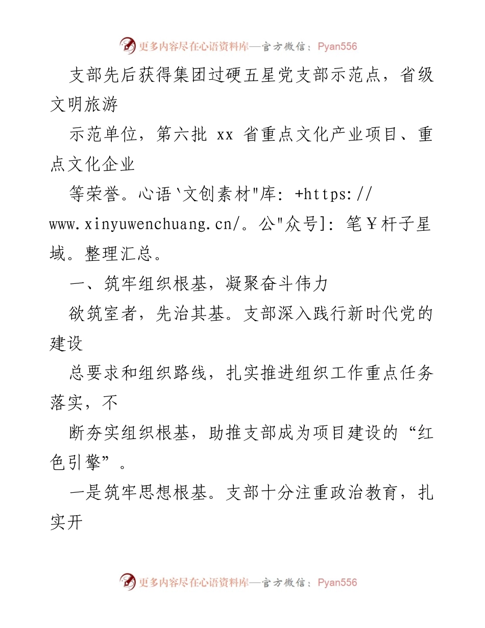 [工作总结] 党建工作经验分享 - 党支部党建赋能经验做法.docx_第2页