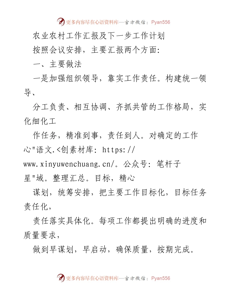 [工作总结] 农业农村工作会议 - 农业农村工作汇报及下一步工作计划_1.docx_第1页