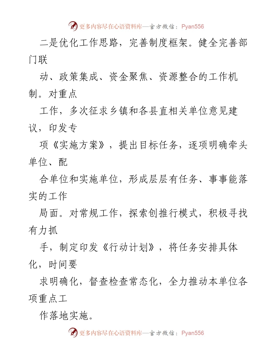 [工作总结] 农业农村工作会议 - 农业农村工作汇报及下一步工作计划_1.docx_第2页