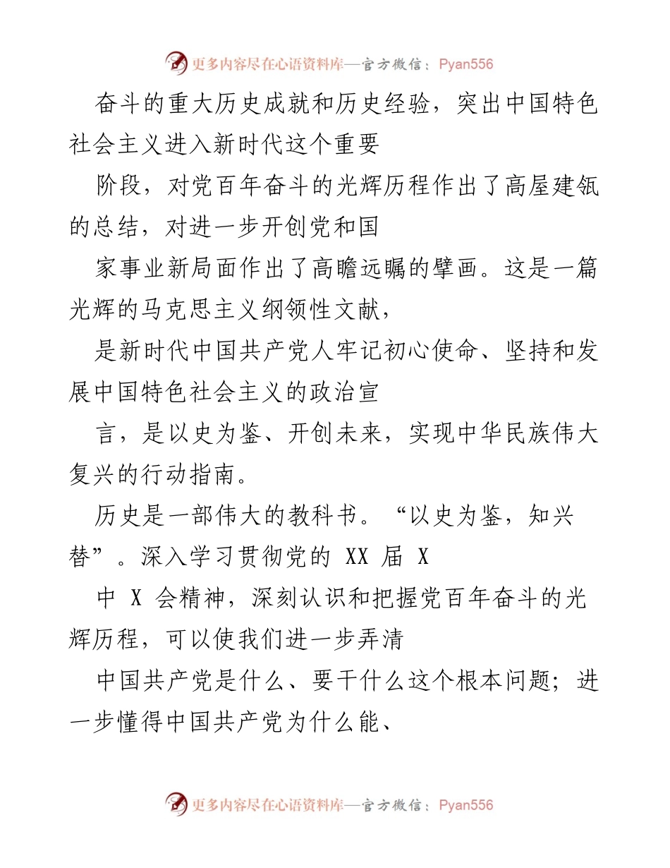 [工作总结] 党的历史性会议 - 中国共产党百年奋斗重大成就与历史经验总结.docx_第2页
