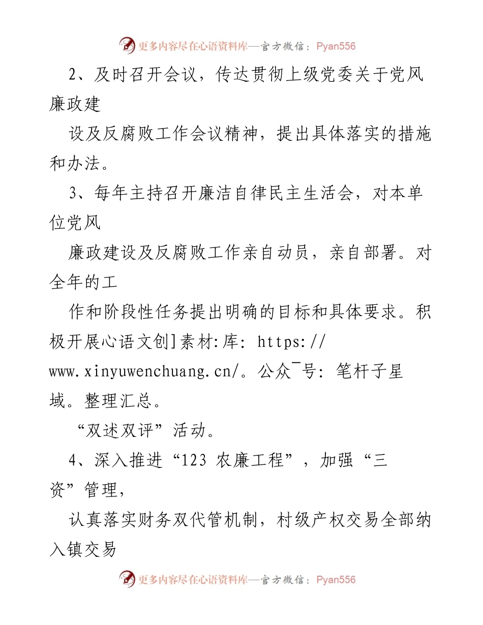 [工作总结] 党风廉政建设 - 2023年党风廉政建设责任书汇编总结.docx_第2页
