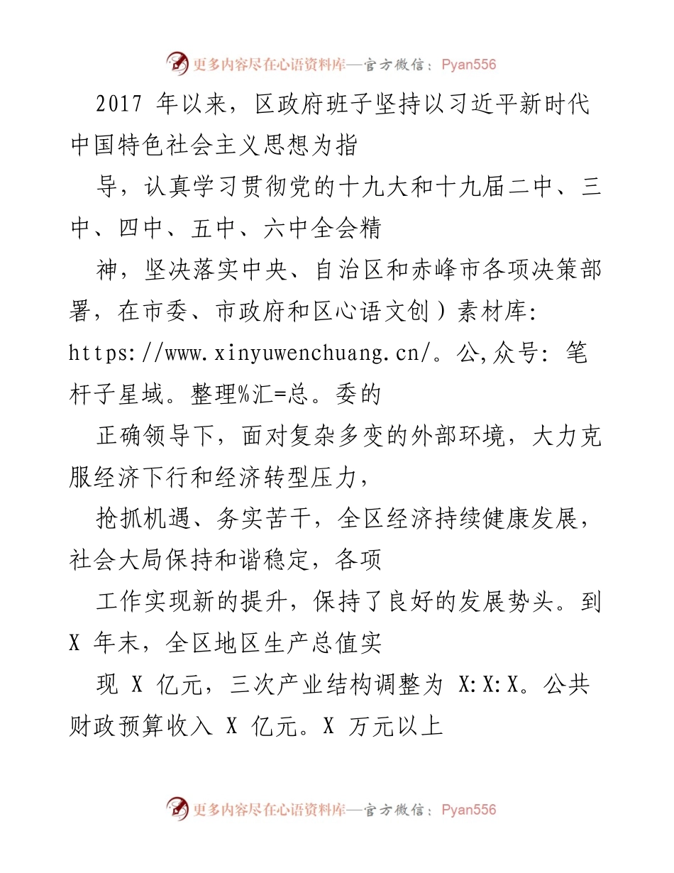 [工作总结] 区政府工作会议 - 2017年以来区政府经济和社会发展工作总结报告.docx_第1页