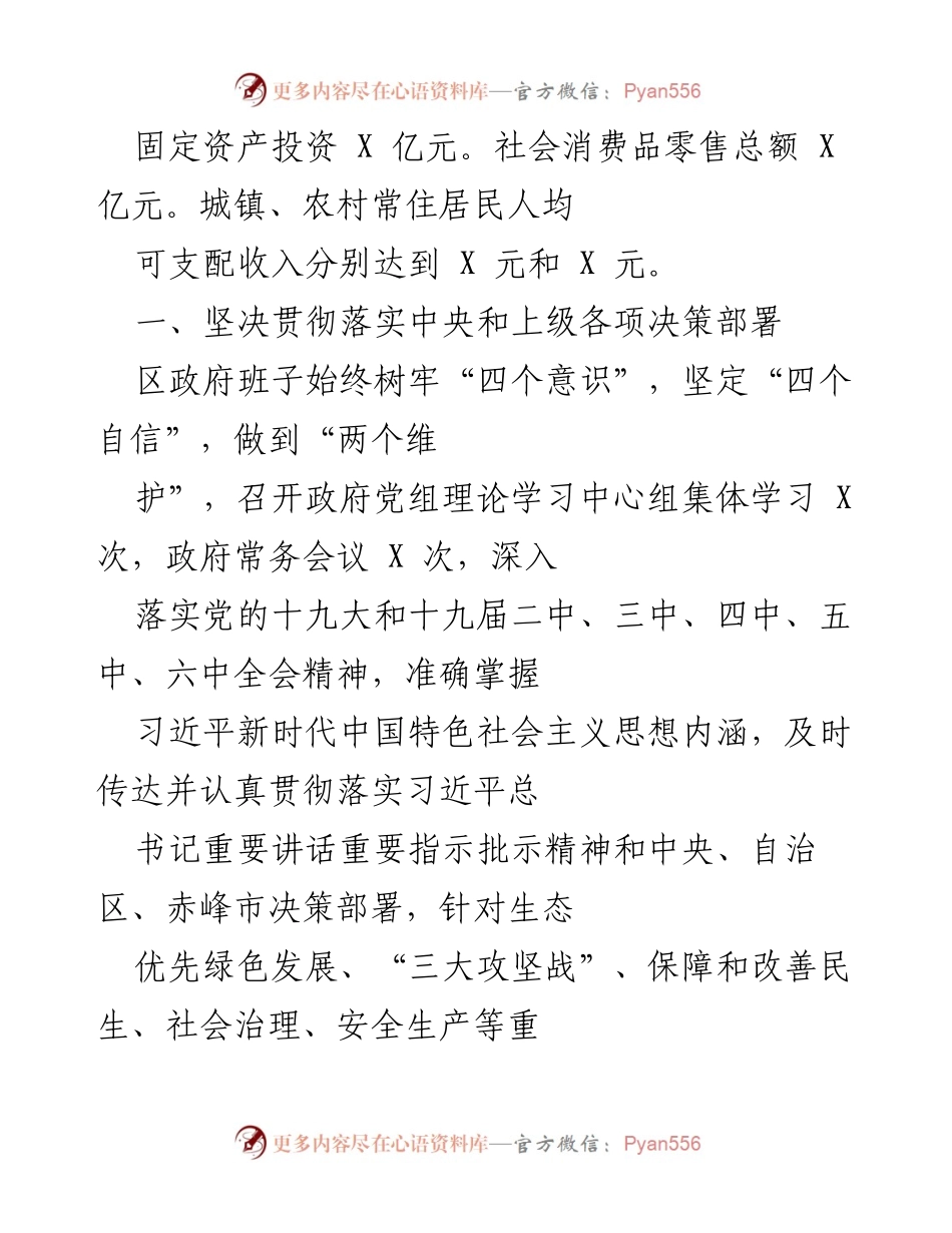 [工作总结] 区政府工作会议 - 2017年以来区政府经济和社会发展工作总结报告.docx_第2页