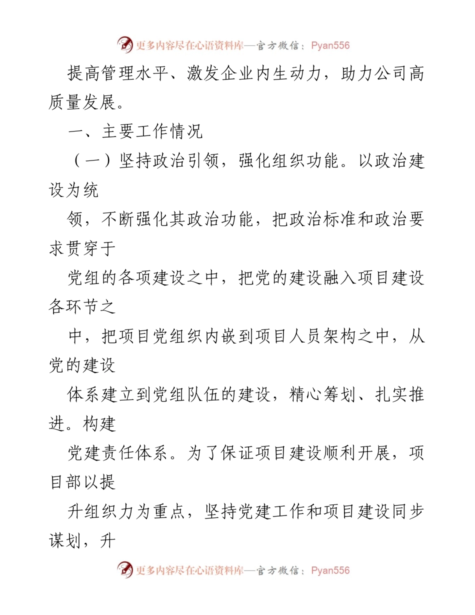 [工作总结] 公司党组 - 落实全面从严治党主体责任工作情况报告.docx_第2页