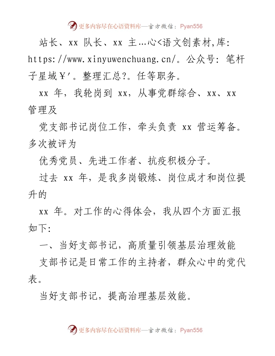 [工作总结] 公司轮岗 - 个人轮岗工作总结与心得体会.docx_第2页