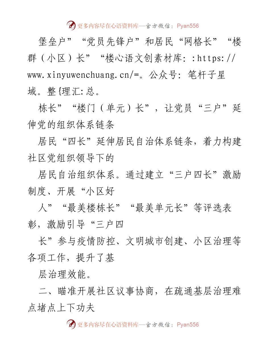 [工作总结] 党建引领基层治理 - 构建新格局：__区党建引领基层治理服务工作总结.docx_第2页