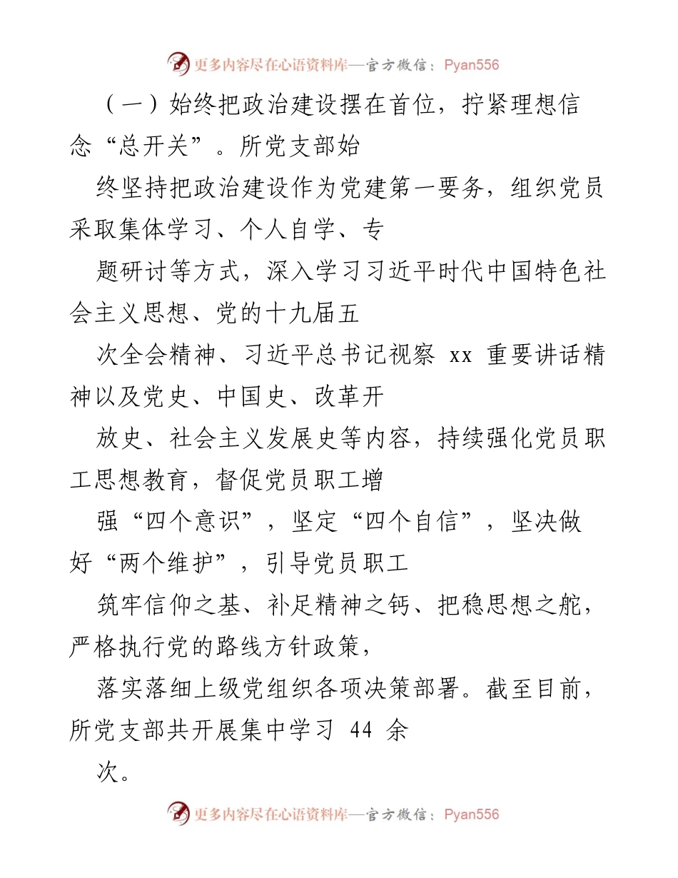 [工作总结] 党建活动 - 加强政治建设与党史学习教育的实施情况总结.docx_第1页