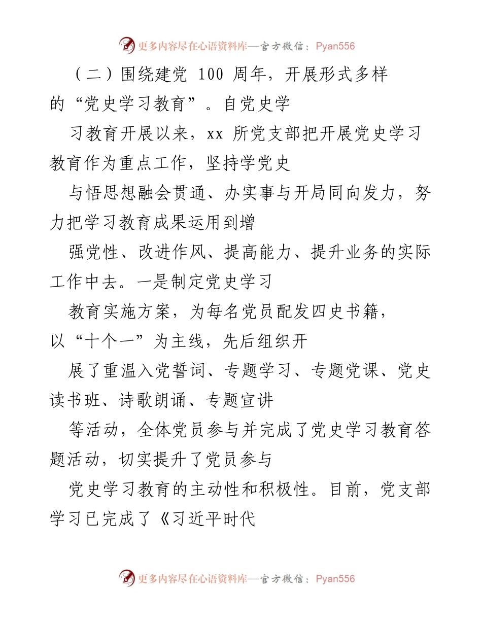 [工作总结] 党建活动 - 加强政治建设与党史学习教育的实施情况总结.docx_第2页