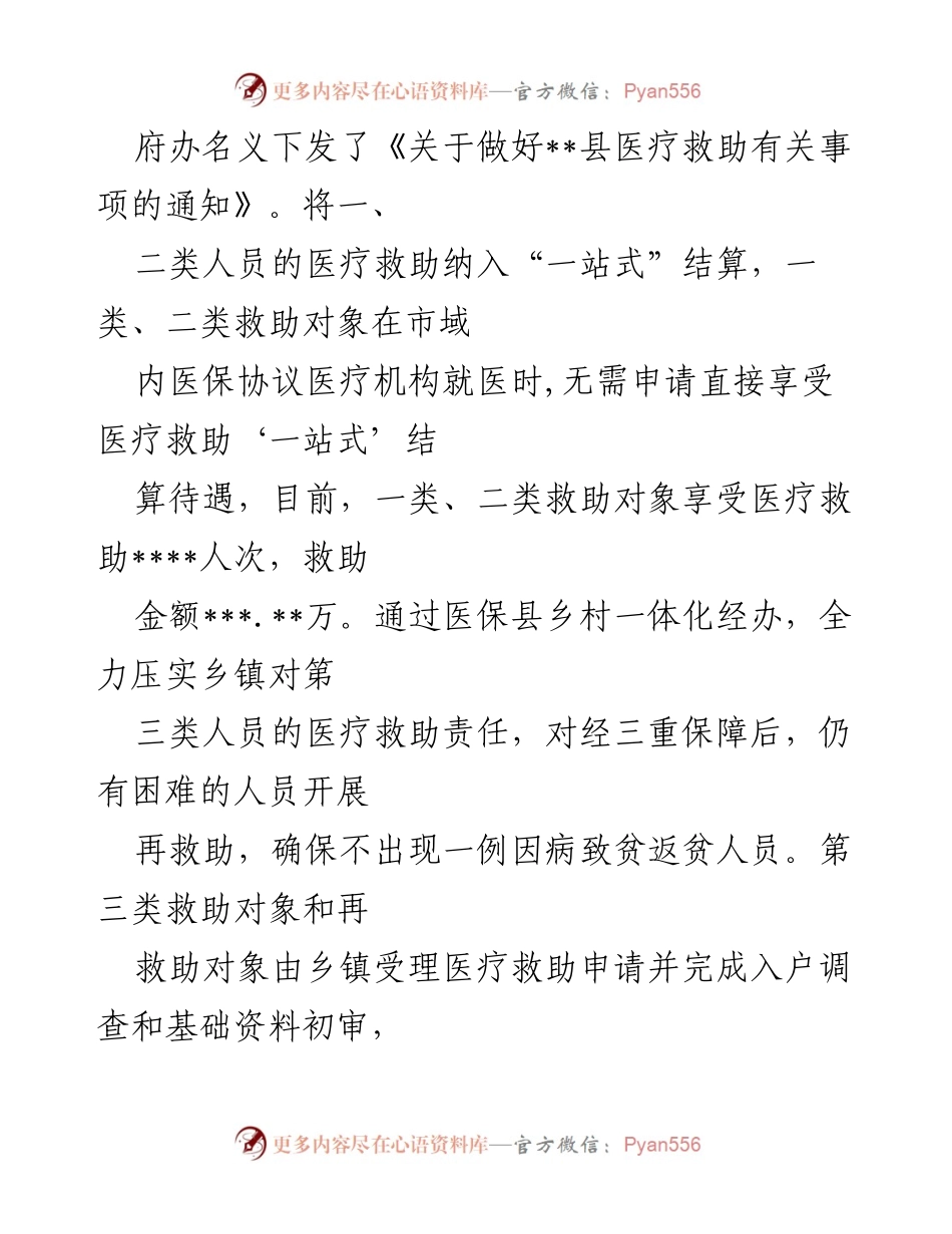 [工作总结] 医疗保障工作 - 2022年县医疗保障改革工作总结.docx_第2页