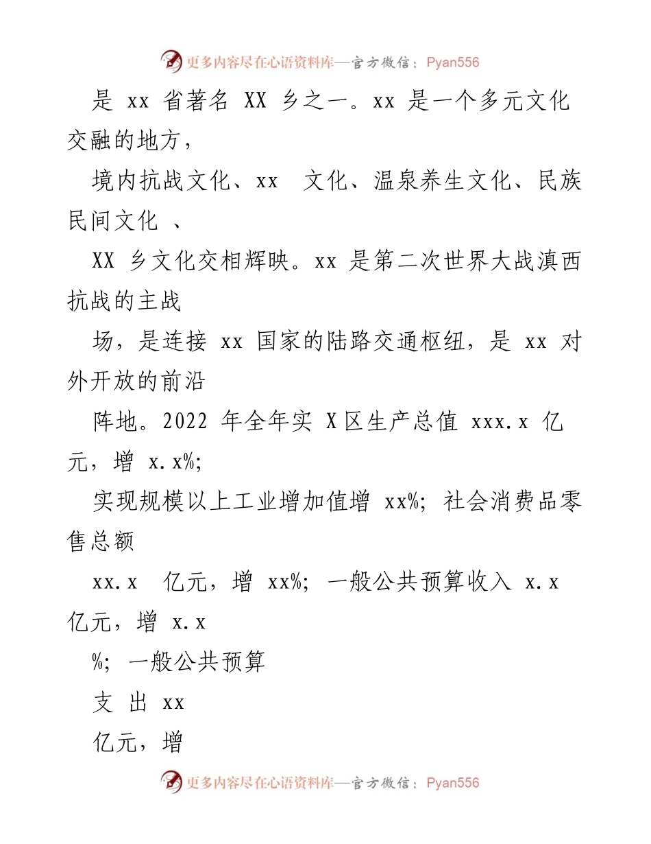 [工作总结] 全县脱贫攻坚与乡村振兴衔接 - 2023年XX县脱贫攻坚与乡村振兴工作总结.docx_第2页