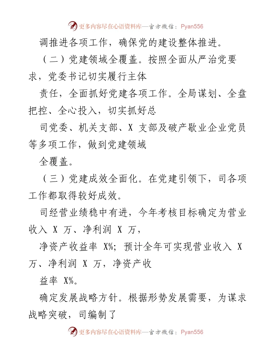 [工作总结] 党建工作自查 - 党建工作自查报告及发展战略规划.docx_第2页