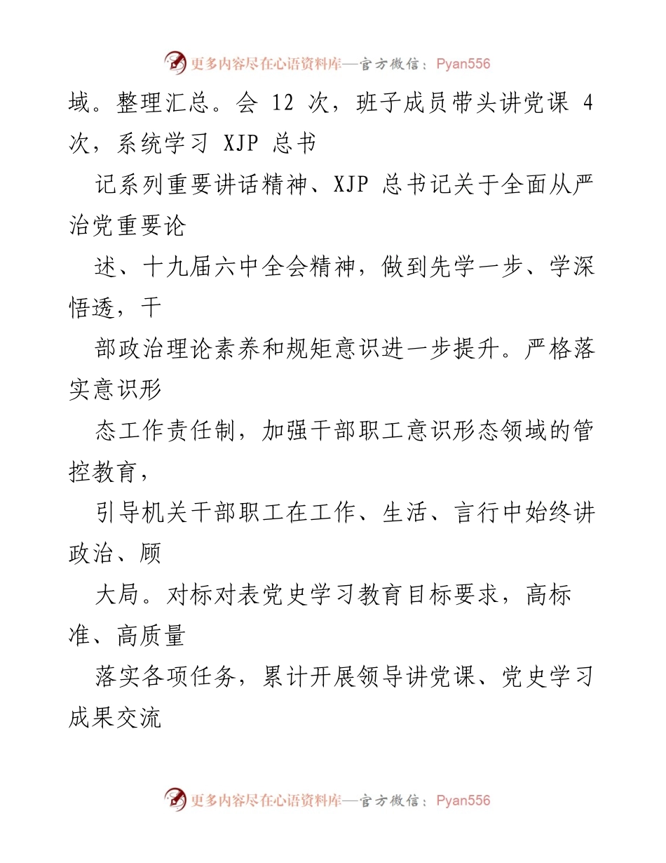 [工作总结] 党支部 - 2022年上半年党风廉政建设工作总结_2.docx_第2页