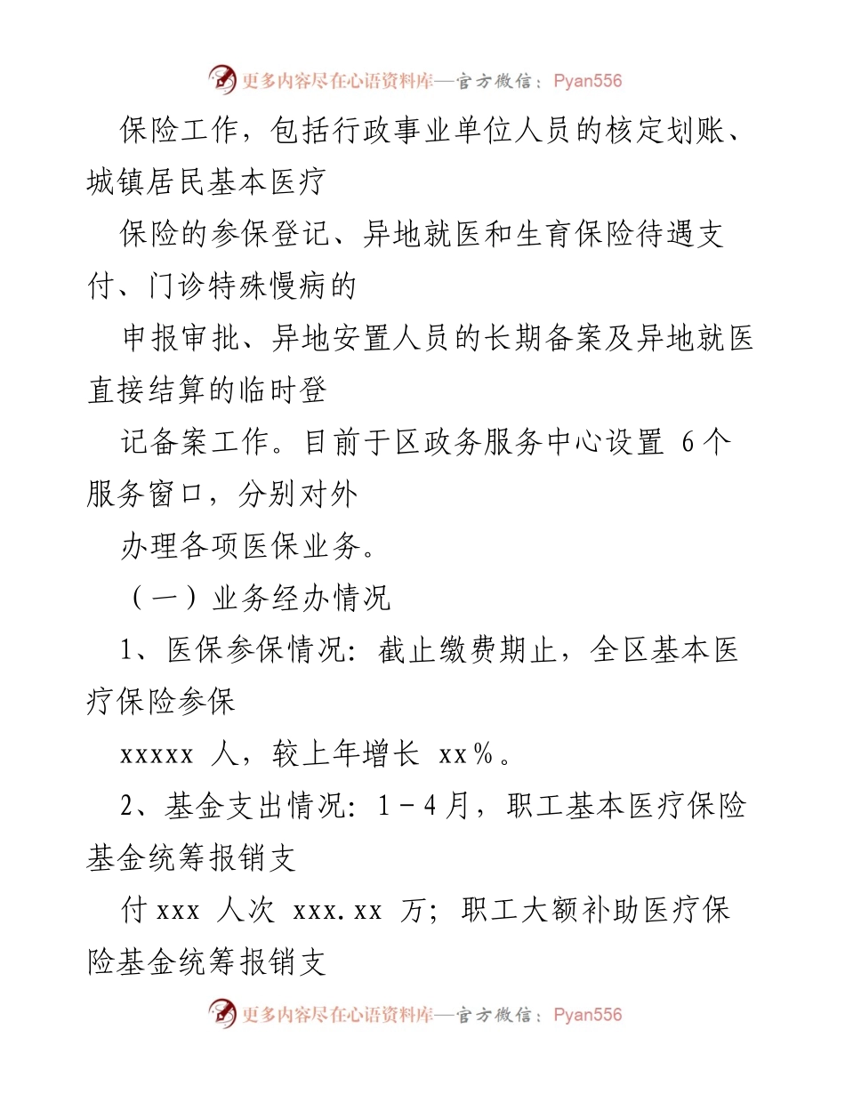[工作总结] 医疗保障局 - 2022年上半年医保工作总结报告_1.docx_第2页